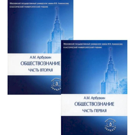 Обществознание, книга Обществознание. Учебное пособие. В 2 частях. (комплект) купить по скидке