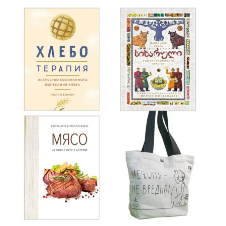 Кулинария, книга Симфония вкуса. Кулинарные секреты. Комплект из 3-х кн.с шоппером купить по скидке