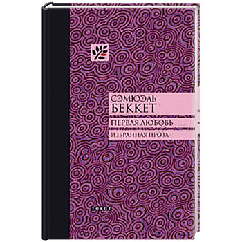 Первая любовь