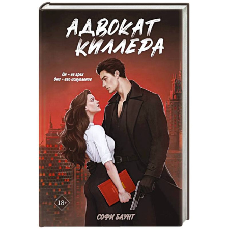 Зарубежный детектив, книга Адвокат киллера купить по скидке