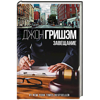 Завещание Завещание