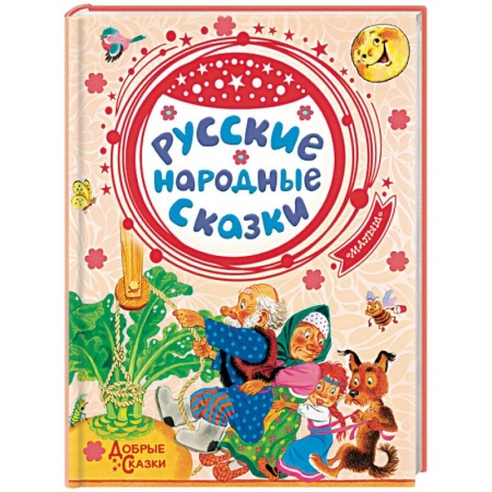 Русские народные сказки, книга Русские народные сказки купить по скидке