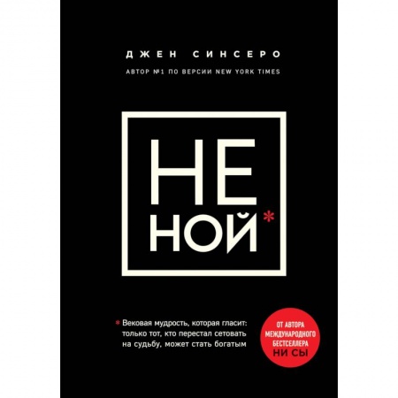 Психология личности, книга Комплект (НЕ НОЙ + Кругом одни психопаты) купить по скидке