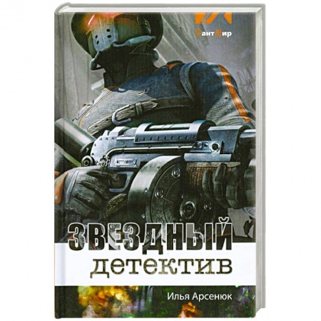 Книги, книга Звездный детектив купить по скидке
