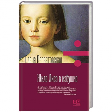 Русская современная проза, книга Жила лиса в избушке купить по скидке