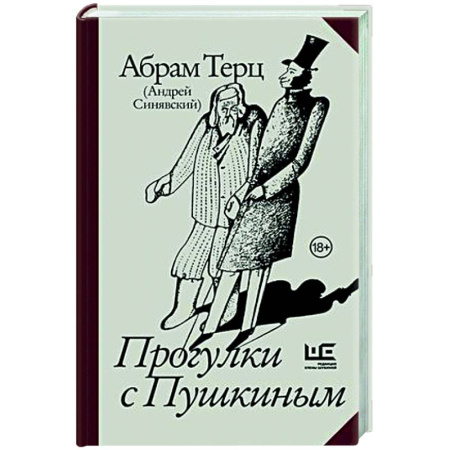 Другие издания, книга Прогулки с Пушкиным купить по скидке