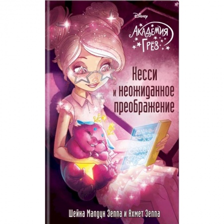 Другие герои, книга Кесси и неожиданное преображение купить по скидке