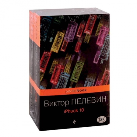 Русская современная проза, книга Реальность и фантасмагория в романах Виктора Пелевина (комплект из 2-х книг) купить по скидке
