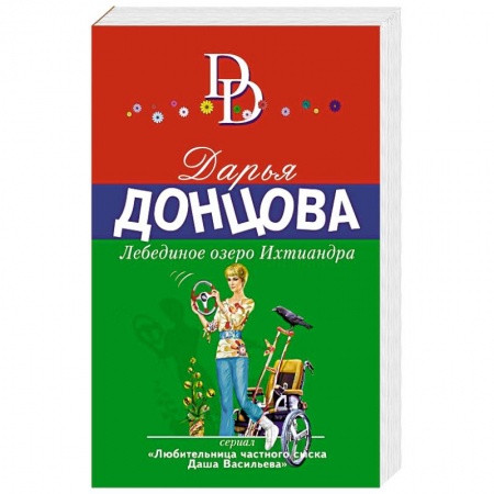 Классика отечественного детектива, книга Лебединое озеро Ихтиандра купить по скидке