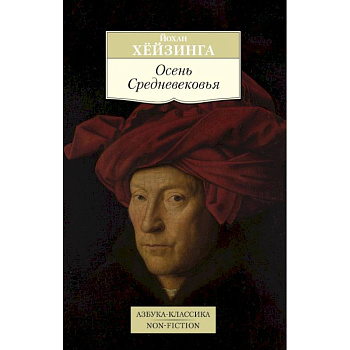 Осень Средневековья