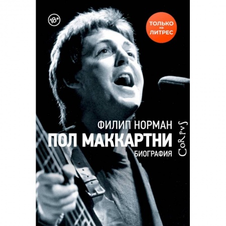 Культура, книга Пол Маккартни купить по скидке