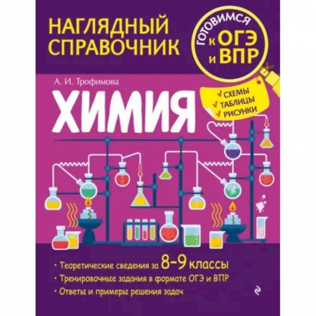 Химия, книга Химия купить по скидке