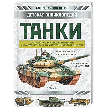 Танки