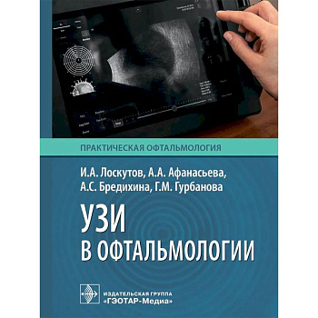 УЗИ в офтальмологии УЗИ в офтальмологии