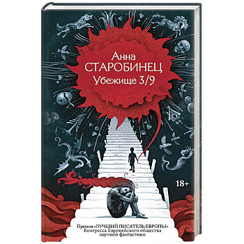 Убежище 3/9