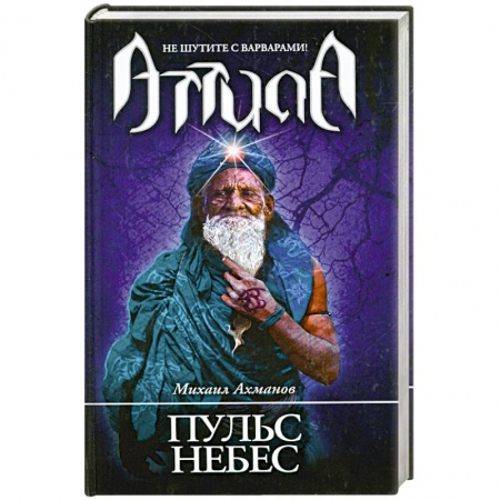 Книги, книга Пульс небес купить по скидке