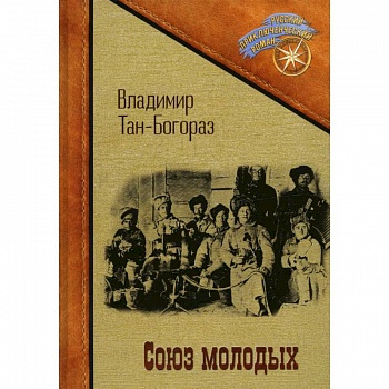 Союз молодых