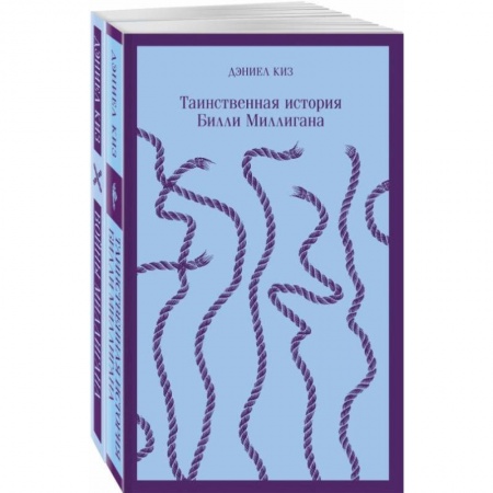 Зарубежная современная проза, книга 'Таинственная история Билли Миллигана' и ее продолжение. Комплект из 2 книг купить по скидке