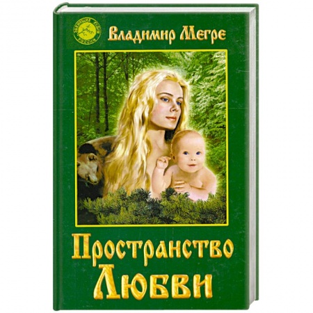 Книги, книга Пространство любви купить по скидке