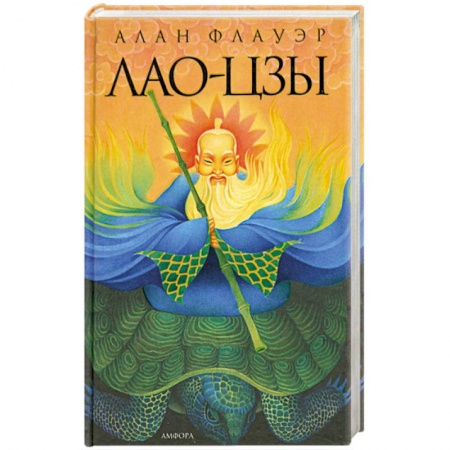 Книги, книга Лао Цзы купить по скидке
