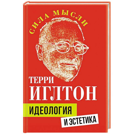 Философия, книга Идеология и эстетика купить по скидке