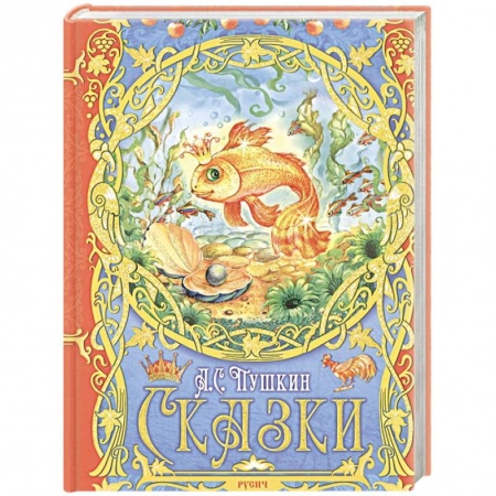 Сказки отечественных писателей, книга Сказки купить по скидке