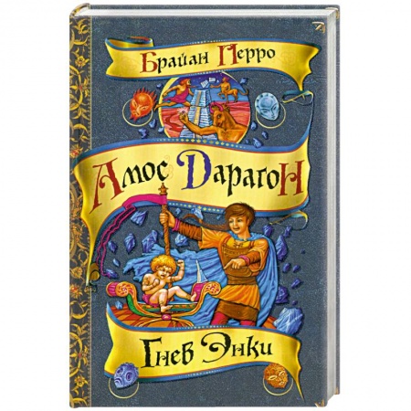 Книги, книга Гнев Энки купить по скидке