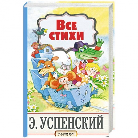 Русская поэзия для детей, книга Все стихи купить по скидке
