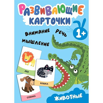 Развивающие карточки. Животные Развивающие карточки. Животные