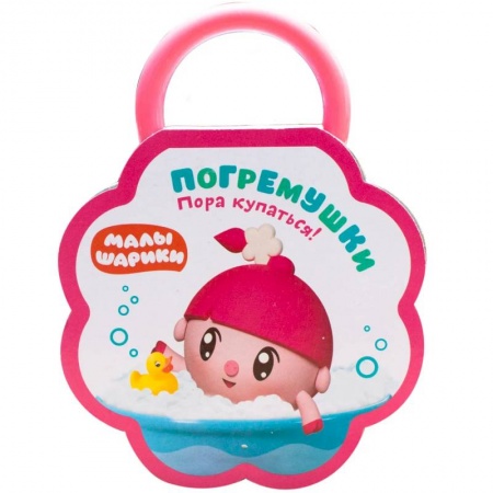 Книжки-игрушки, книга Погремушки. Пора купаться! купить по скидке
