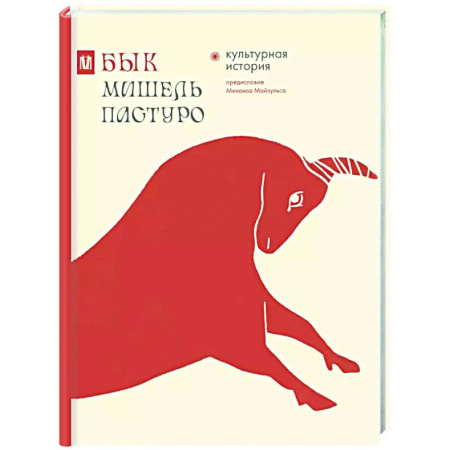 Культурология, книга Бык. Культурная история купить по скидке