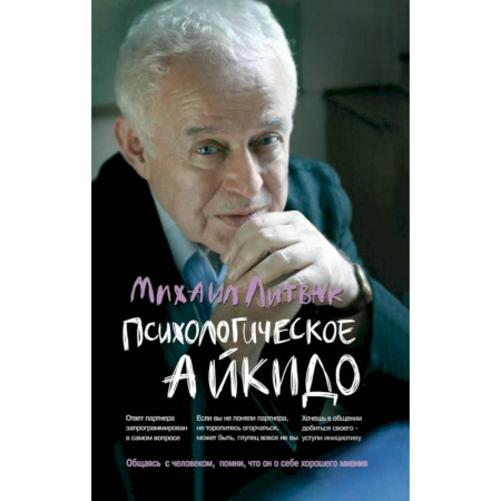 Психология личности, книга Психологическое айкидо. Учебное пособие купить по скидке