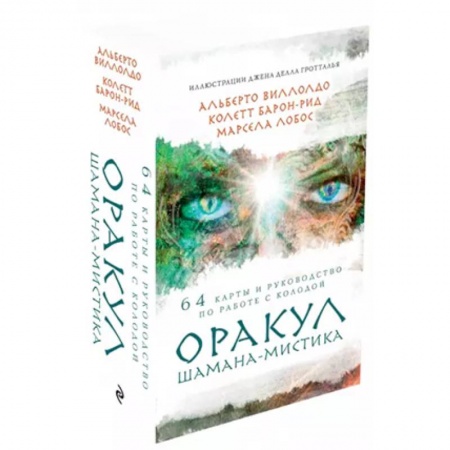 Гадание по картам Таро, книга Оракул Шамана-мистика (64 карты и руководство для гадания в подарочном футляре) купить по скидке