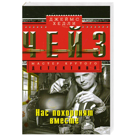 Книги, книга Нас похоронят вместе купить по скидке