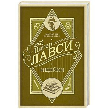 Ищейки Ищейки