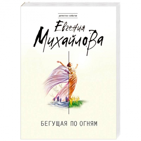 Книги, книга Бегущая по огням купить по скидке