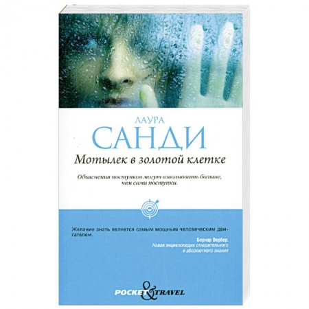 Книги, книга Мотылек в золотой клетке купить по скидке