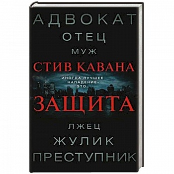 Защита Защита