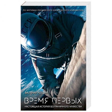 Русская современная проза, книга Время первых купить по скидке