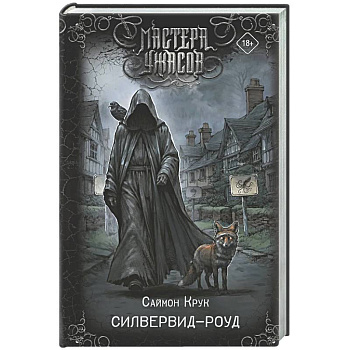 Силвервид-роуд