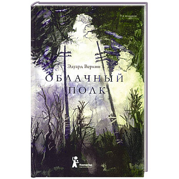 Облачный полк