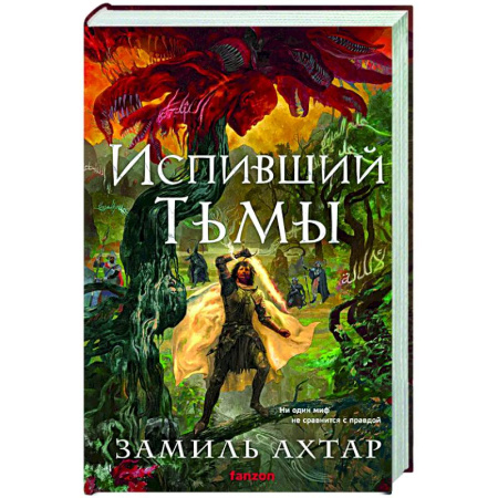 Зарубежное фэнтези, книга Испивший тьмы (Стальные боги #4) купить по скидке