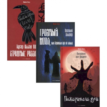 Мистика, ужасы, книга Антология ужаса. Вып. 1 (комплект из 3-х книг) купить по скидке