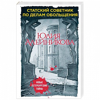 Дама с горгульей