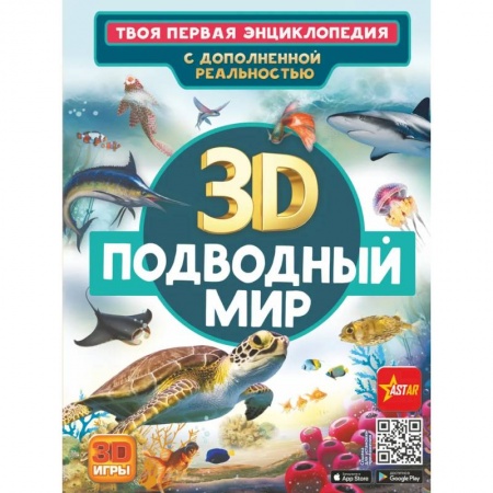 Животный и растительный мир, книга Подводный мир купить по скидке