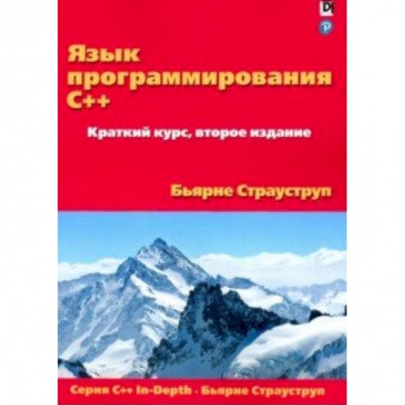 C/C++. Языки программирования Си, Си++, книга Язык программирования C++. Краткий курс купить по скидке