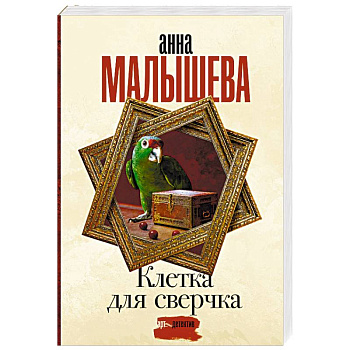 Клетка для сверчка Клетка для сверчка