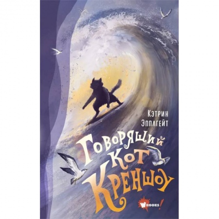 Приключения. Детективы, книга Говорящий кот Креншоу купить по скидке