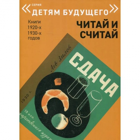 Русская современная проза, книга Сдача. Репринтное издание купить по скидке
