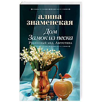 Дом. Замок из песка